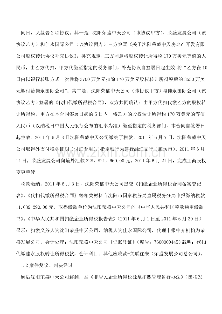 非居民企业股权转让纳税义务地争议判决案例.doc_第2页