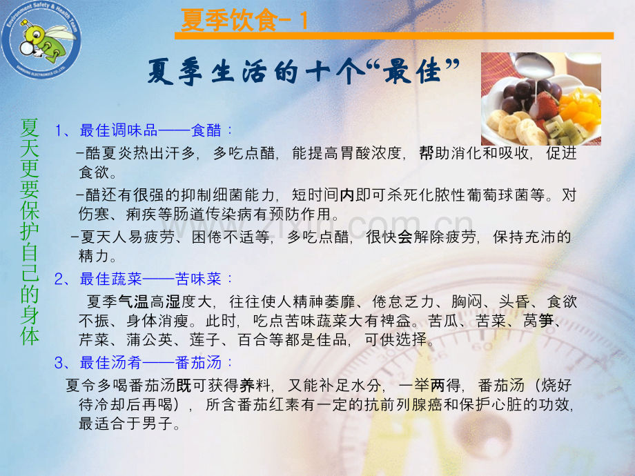 夏季健康教育.ppt_第2页