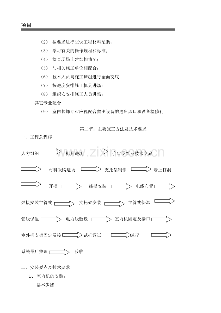 天加中央空调安装调试方案.doc_第2页