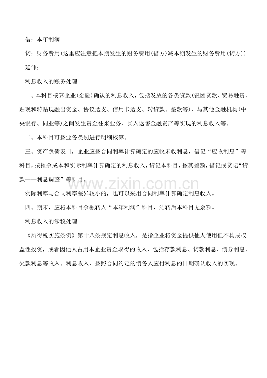 财务费用中利息收入的会计分录做法详解.doc_第3页