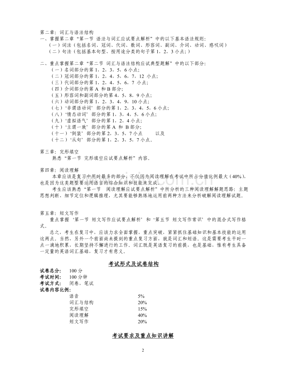 《大学英语》(专升本)复习资料.doc_第2页