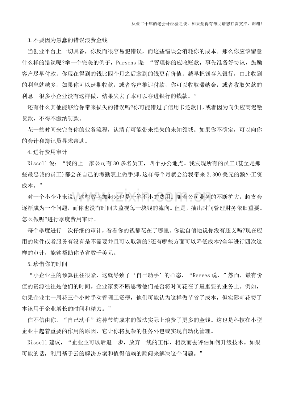 来自成功企业家的6条财务管理秘诀【会计实务经验之谈】.doc_第2页