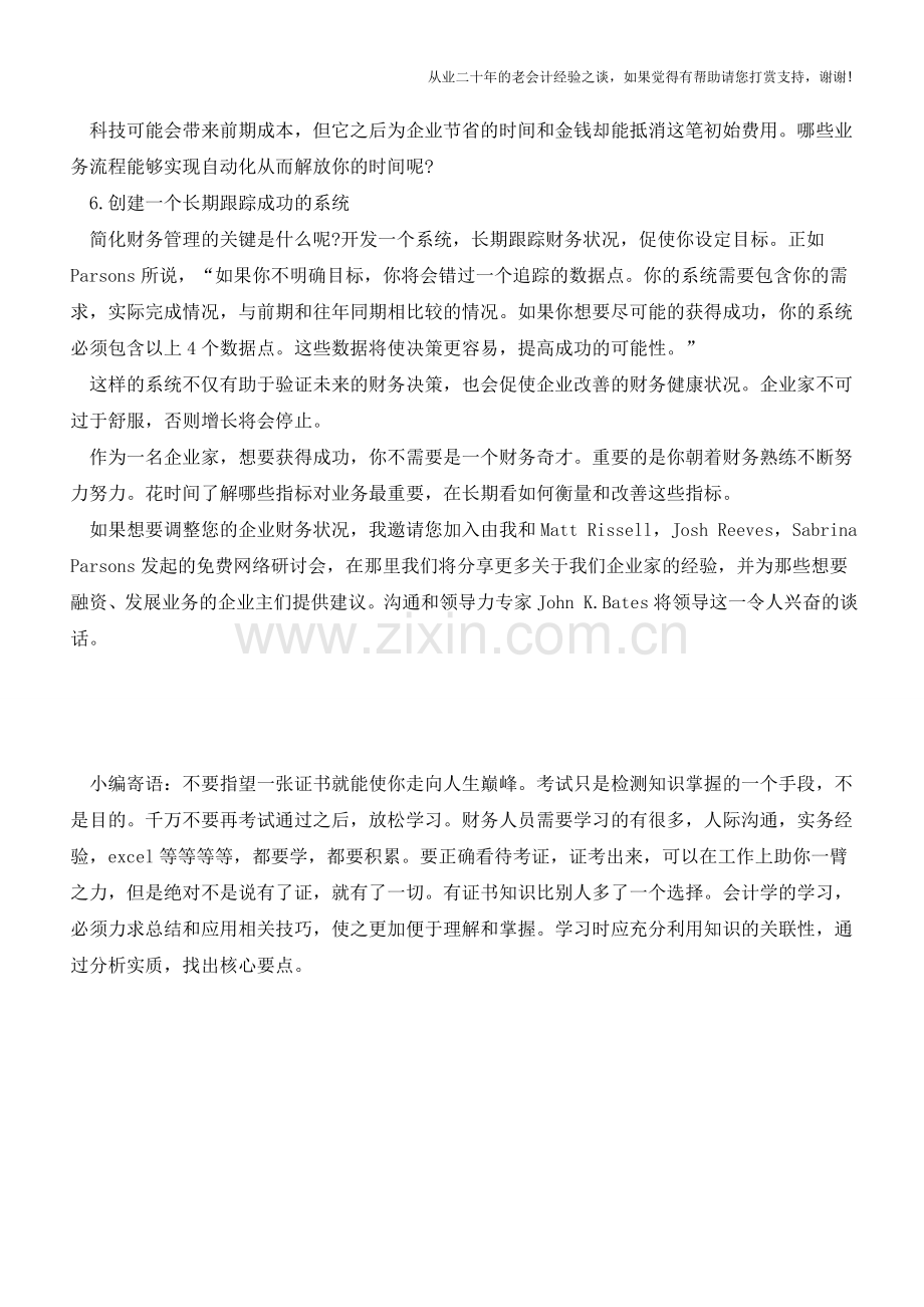 来自成功企业家的6条财务管理秘诀【会计实务经验之谈】.doc_第3页