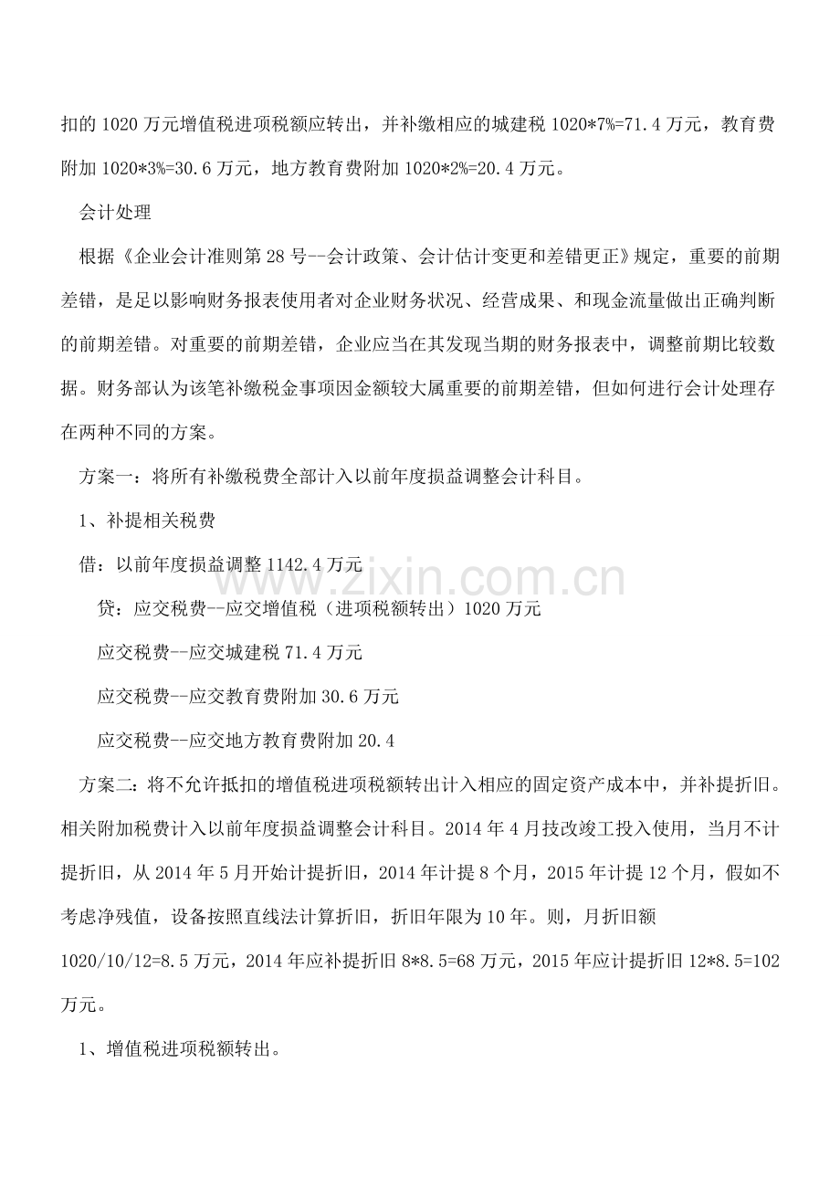 营改增前补缴的增值税企业会计处理案例分析.doc_第2页