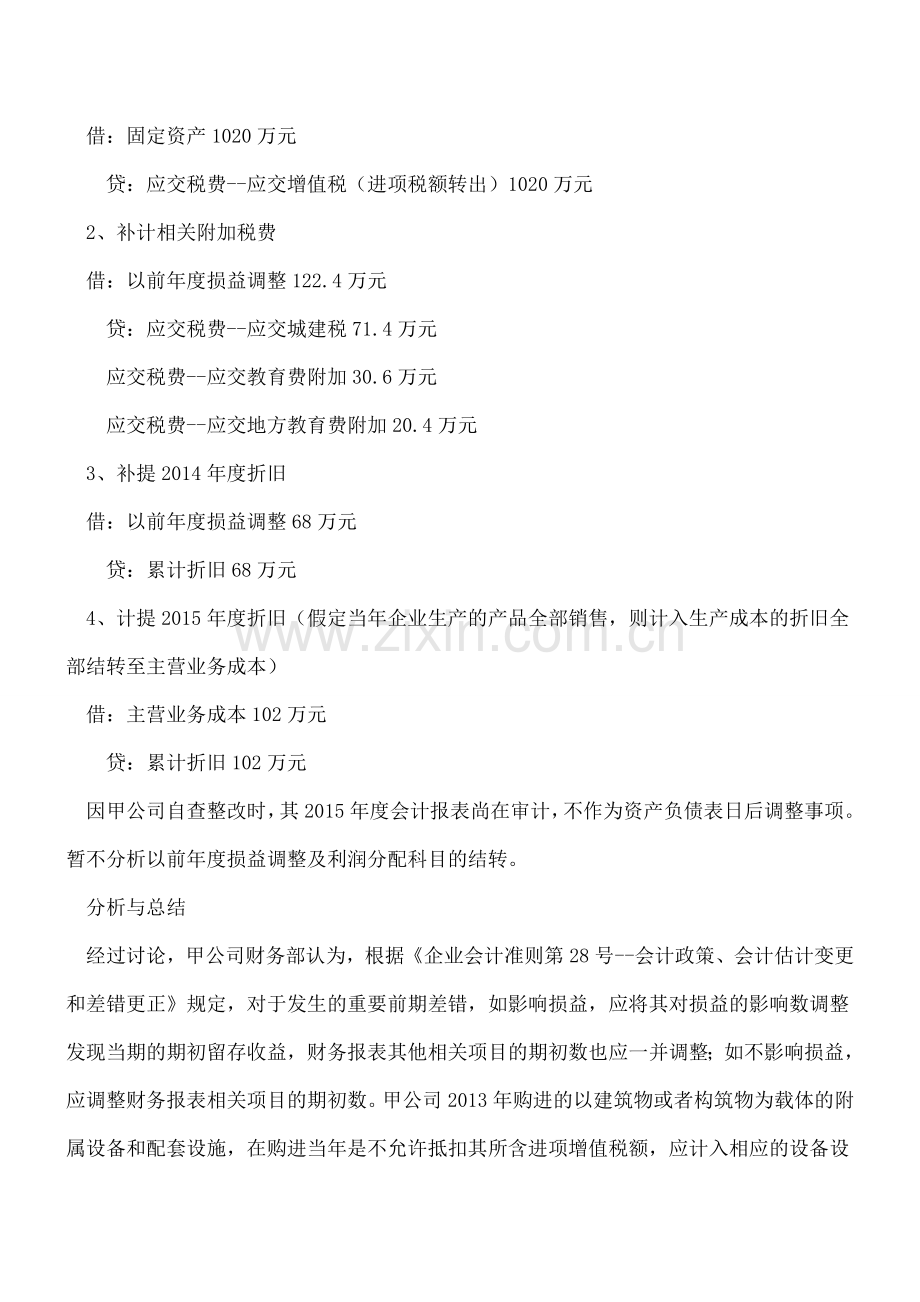 营改增前补缴的增值税企业会计处理案例分析.doc_第3页