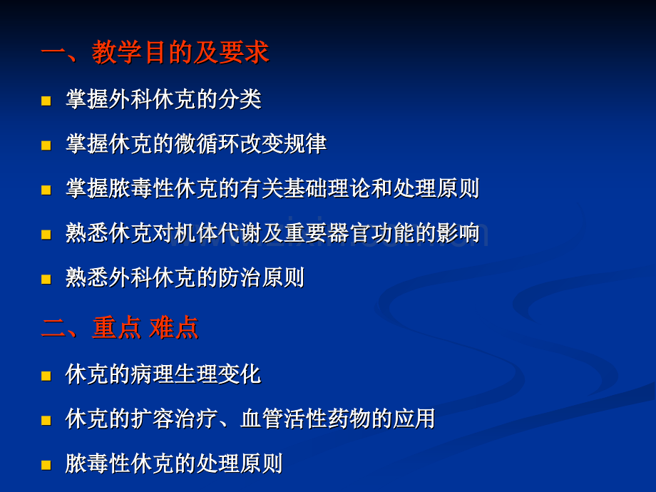 外科休克课件.ppt_第2页