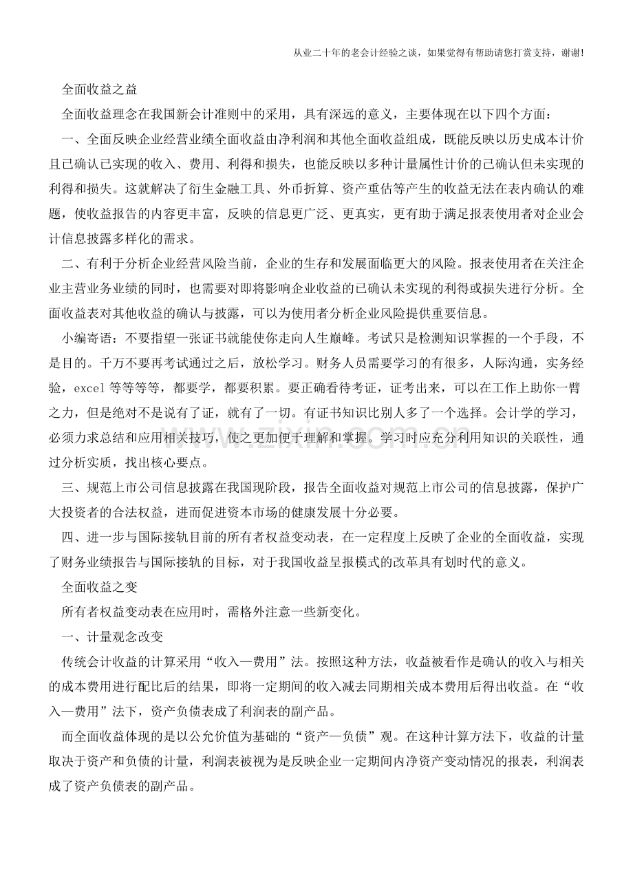 会计报表把握全面收益【会计实务经验之谈】.doc_第2页