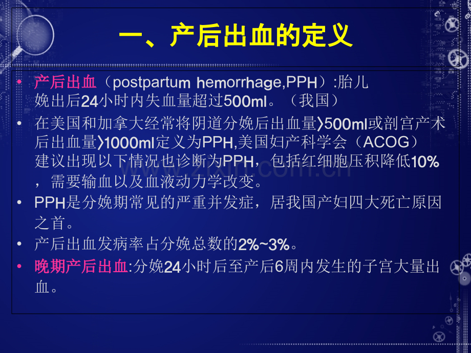 小讲座-产后出血.ppt_第3页