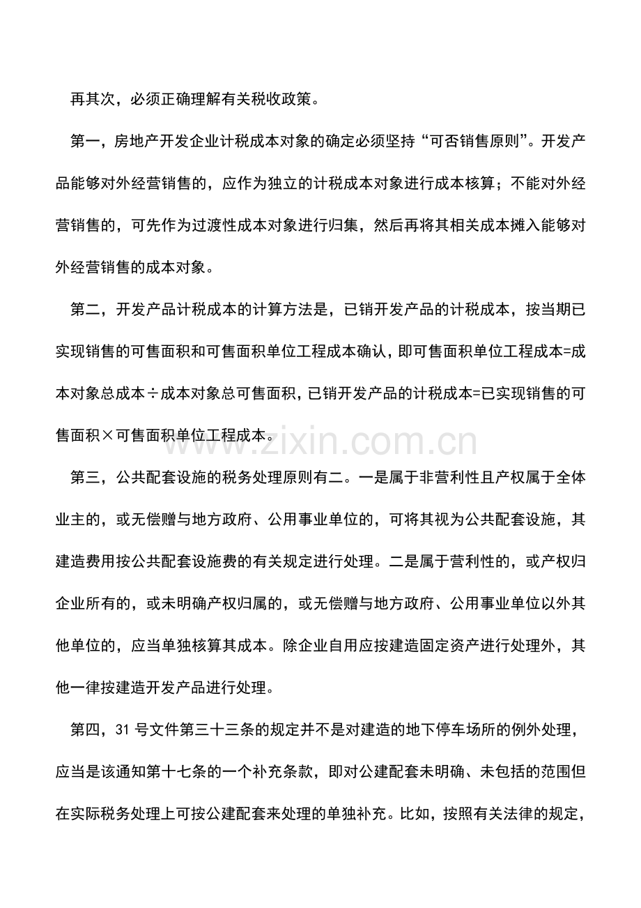 会计实务：地下停车场可否分摊到建造成本中.doc_第3页