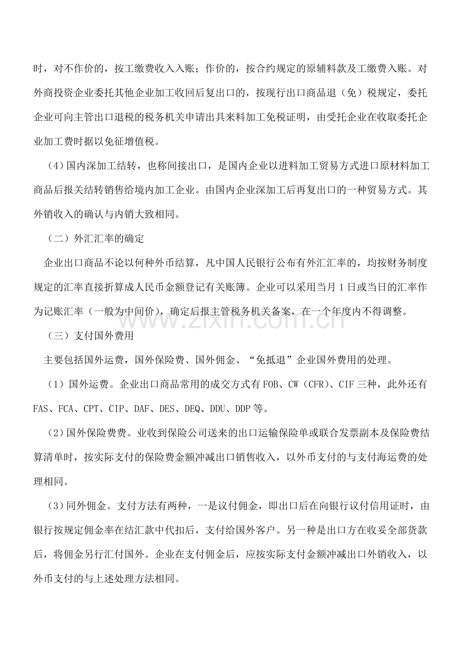 企业财务出口商品外销收入的会计处理.doc_第3页