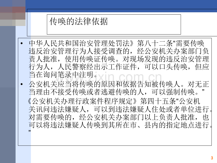 公安模板.ppt_第3页