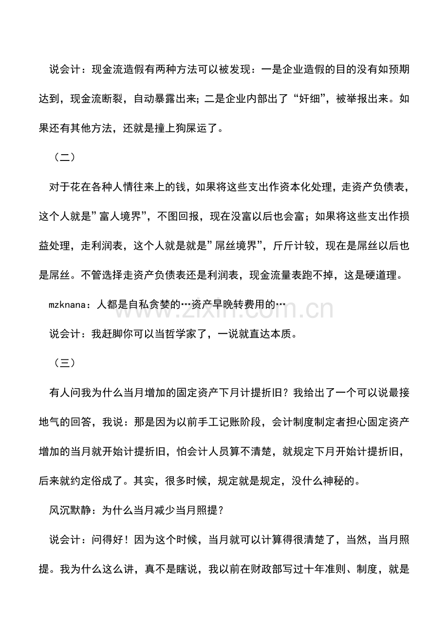 会计实务：学习：还原一下现金流造假虚增营业收入的会计分录.doc_第2页