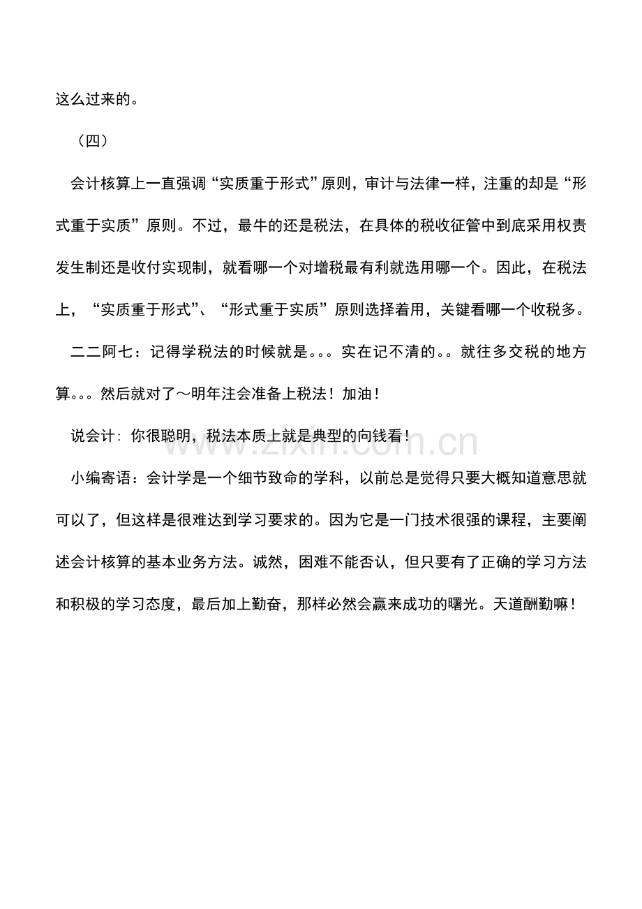 会计实务：学习：还原一下现金流造假虚增营业收入的会计分录.doc_第3页