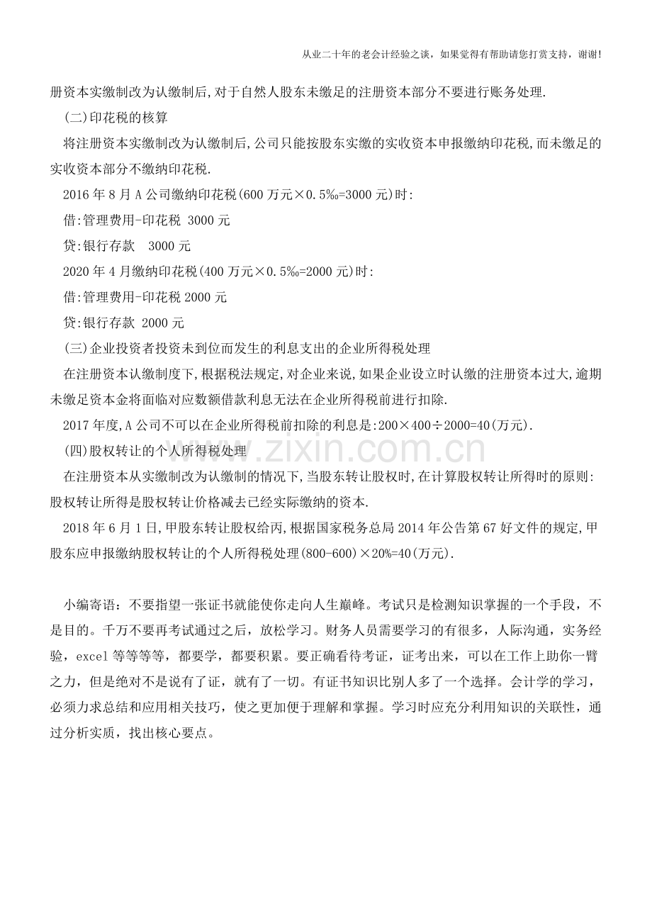 企业注册资本从实缴制改为认缴制后如何处理？【会计实务经验之谈】.doc_第2页