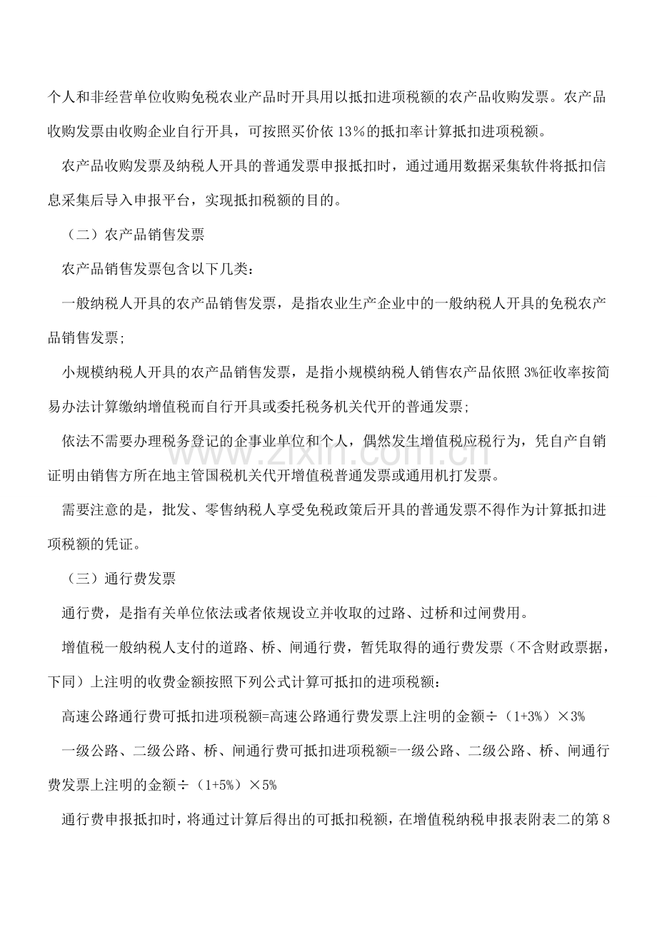 杭州国税解答增值税扣税凭证的19个相关问题.doc_第3页