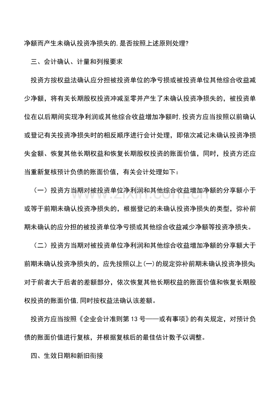 会计实务：重磅：这四项新准则有了解释-会计们一定要学!.doc_第2页