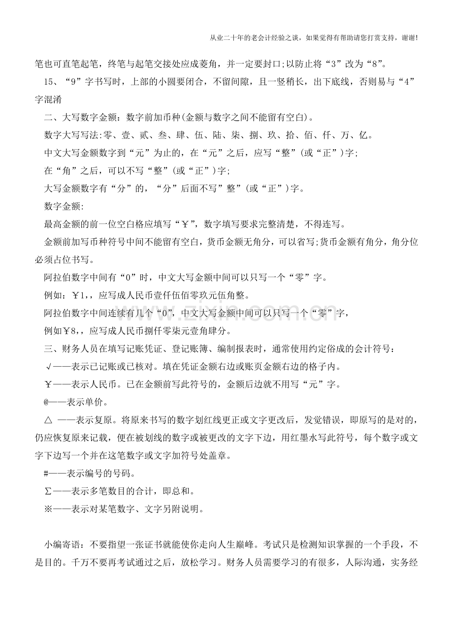 财会工作中数字的书写规范总结【会计实务经验之谈】.doc_第2页