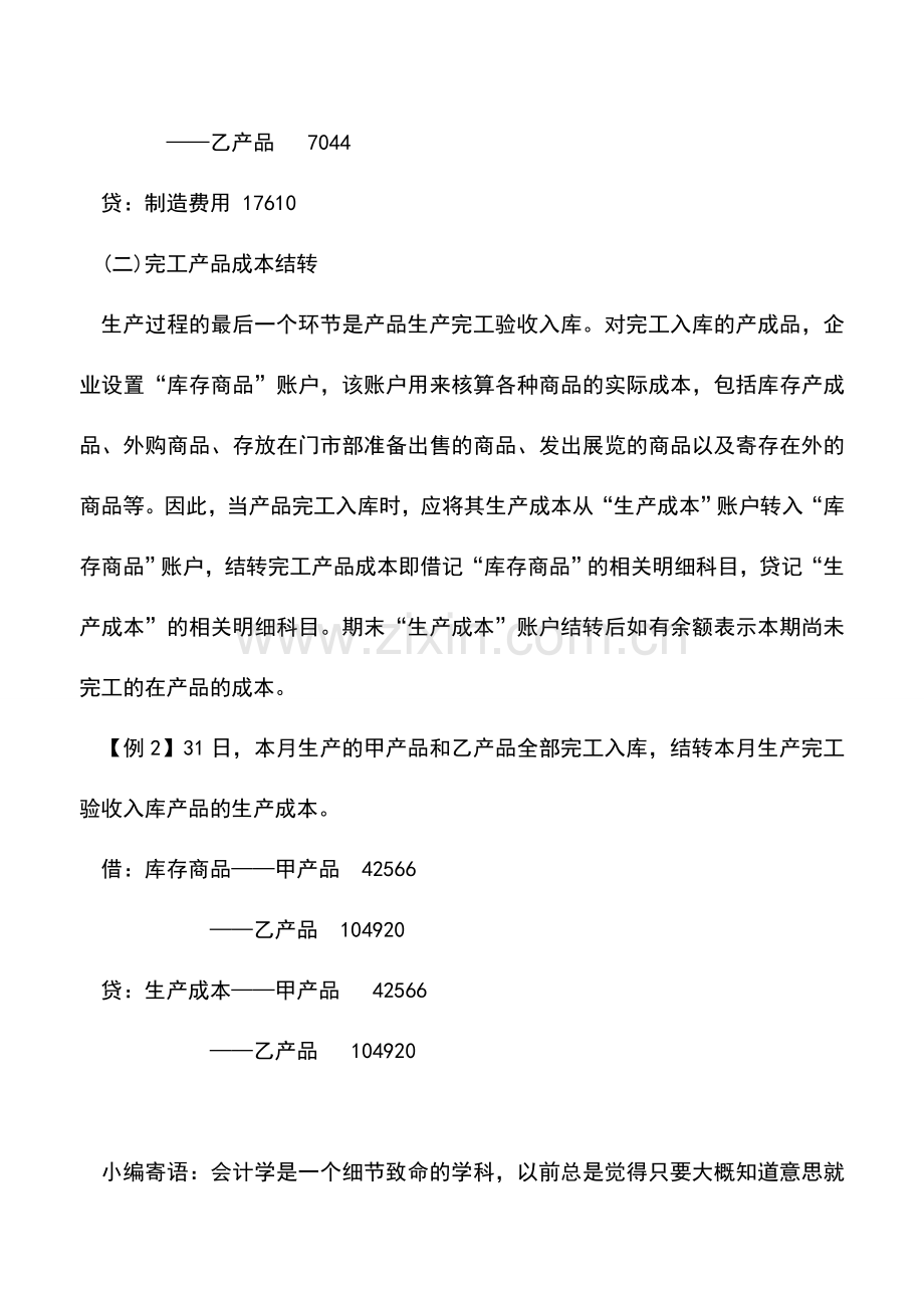 会计实务：工业会计结转业务应该怎么做.doc_第2页