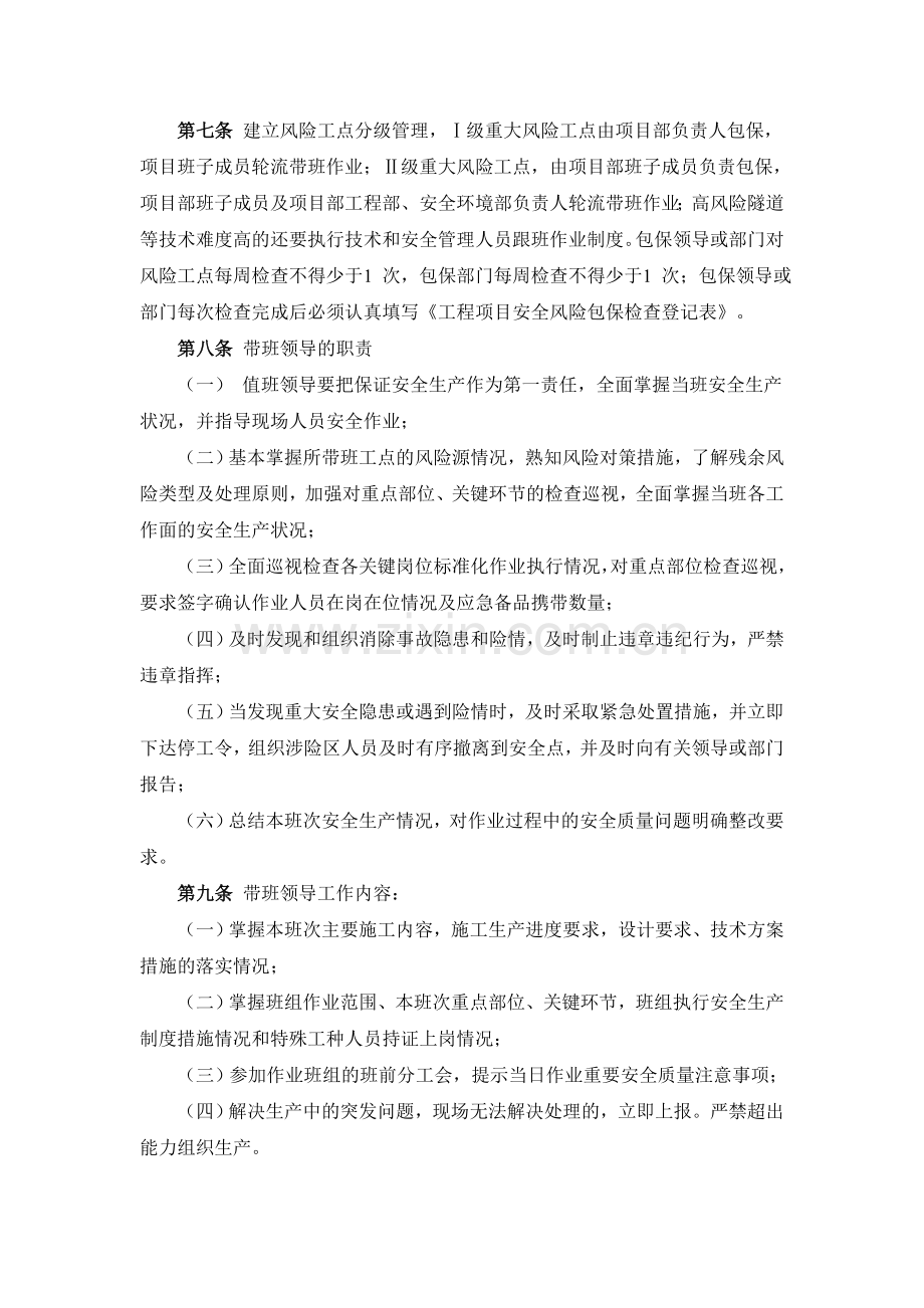 重大风险源项目部领导带班作业制度-.doc_第2页