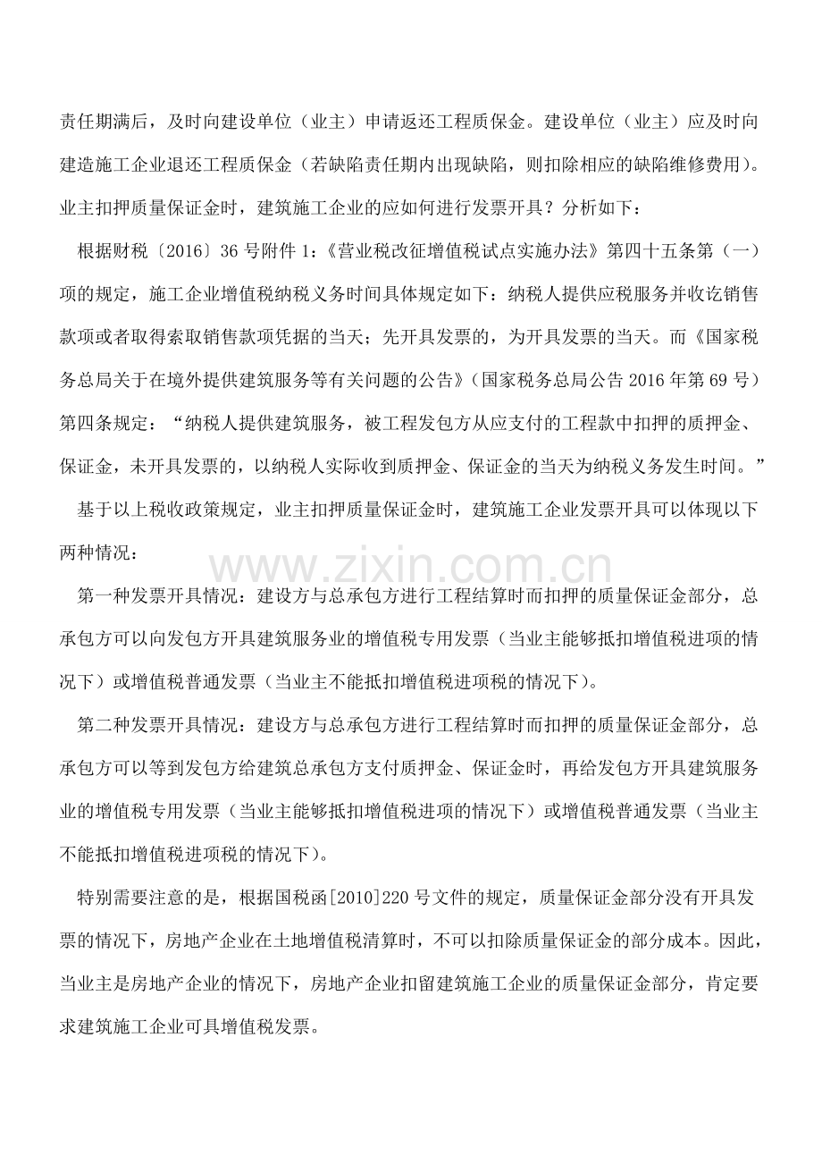 营改增后的建筑企业发票控税策略：纳税人应在发生增值税纳税义务时开具发票.doc_第2页