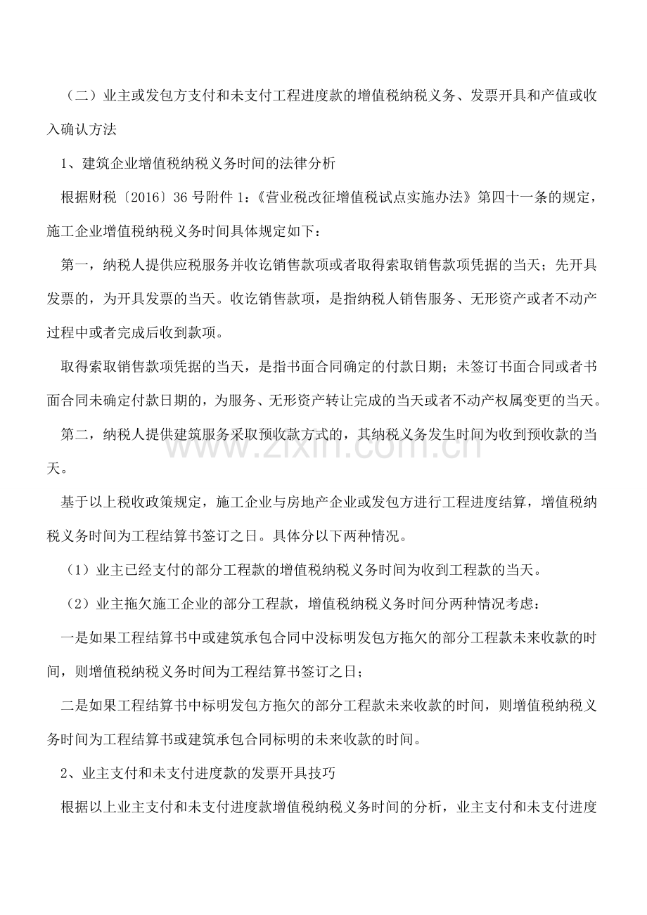 营改增后的建筑企业发票控税策略：纳税人应在发生增值税纳税义务时开具发票.doc_第3页