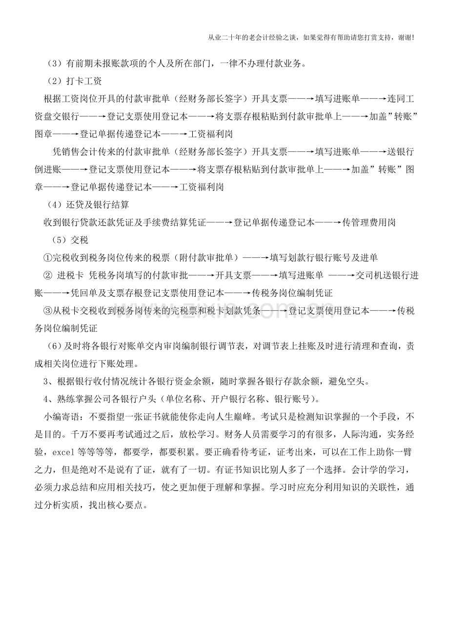 银行存款收付的工作流程【会计实务经验之谈】.doc_第2页