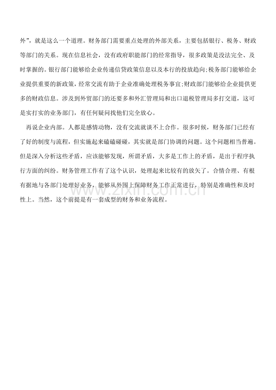 与您分享：十四年老会计工作经验.doc_第2页