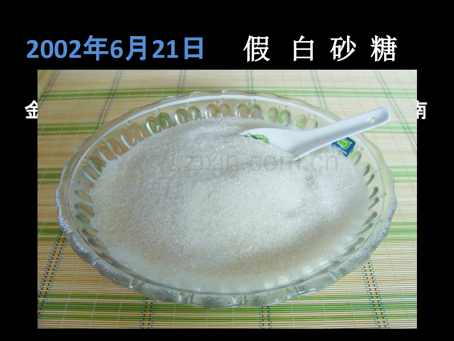 民以食为天食以安为先PPT课件.ppt_第3页