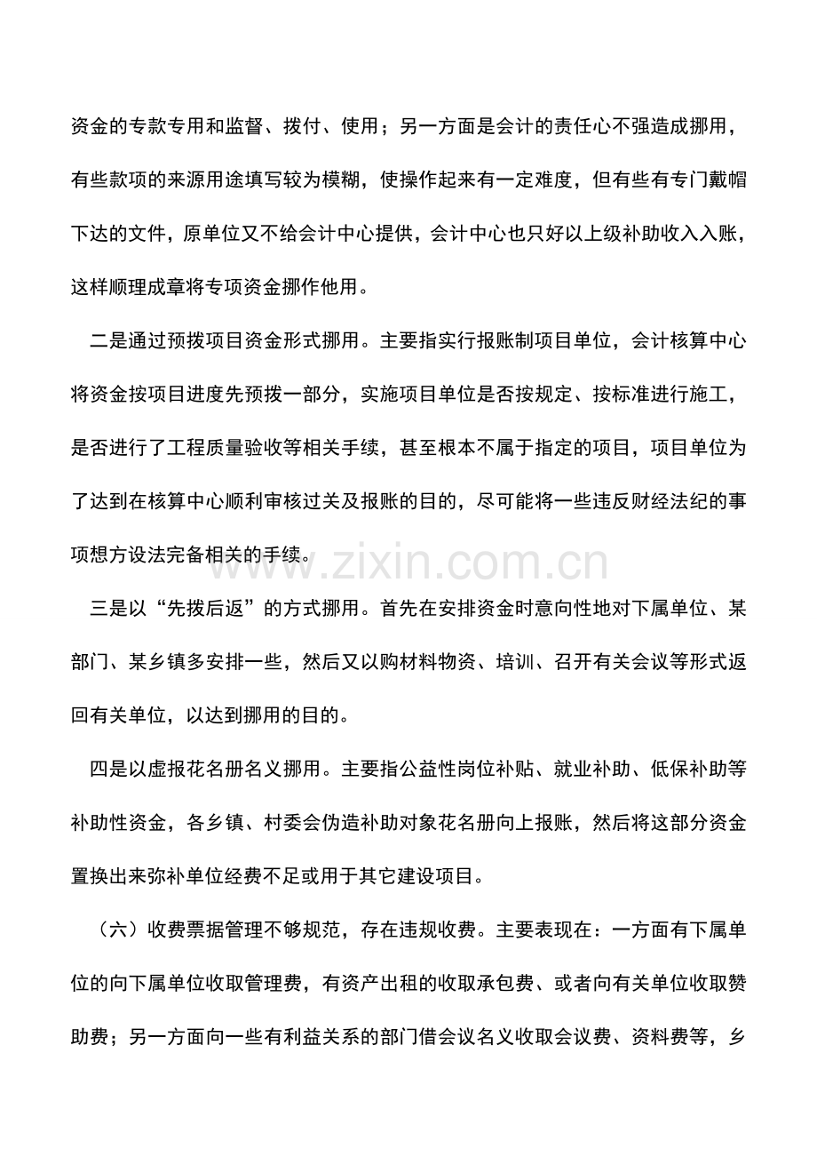 会计实务：关于会计集中核算的弊端及建议.doc_第3页