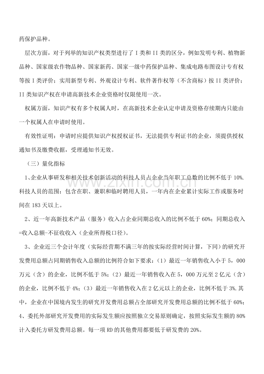 高新技术企业五种常见税务风险应对措施.doc_第2页