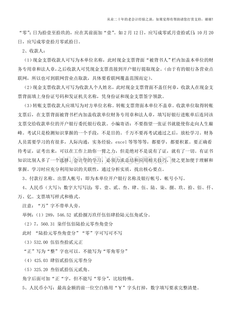 关于支票的注意事项【会计实务经验之谈】.doc_第2页