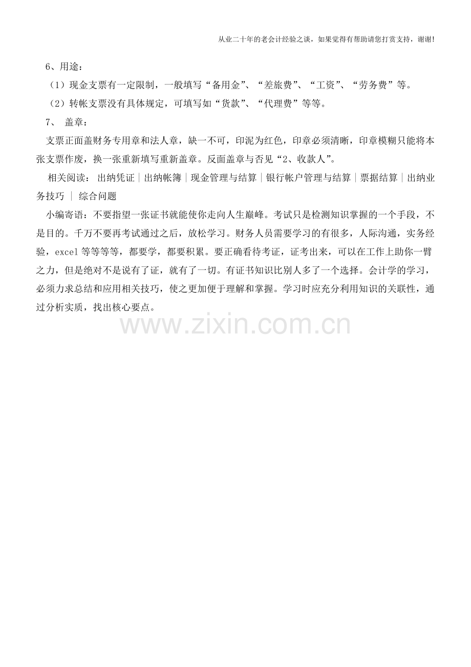 关于支票的注意事项【会计实务经验之谈】.doc_第3页