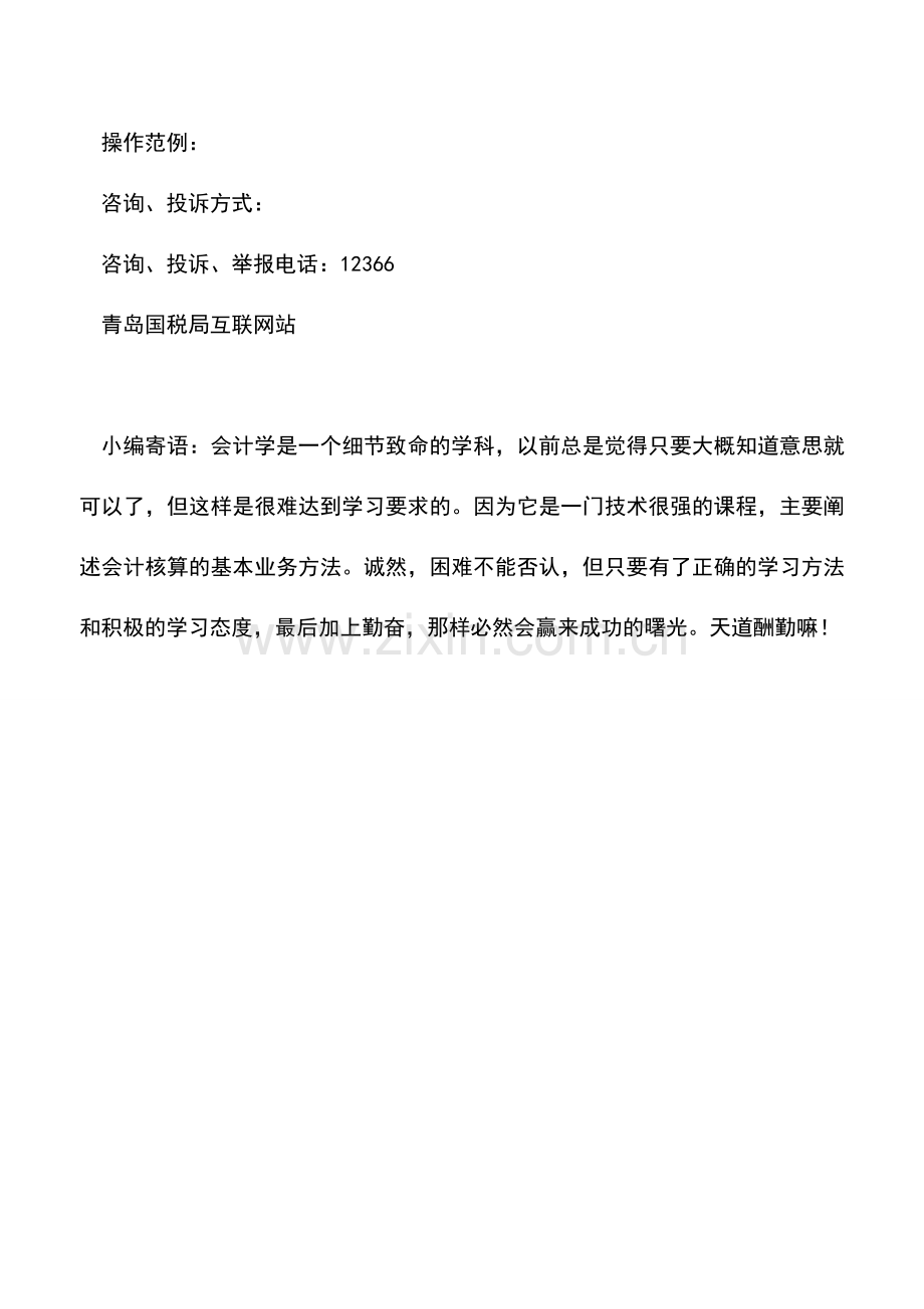 会计实务：出口企业退(免)税认定.doc_第3页