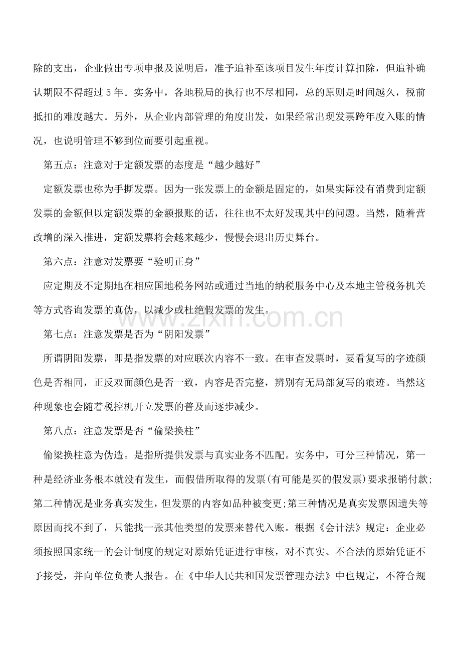 会计入门：审核费用凭证需要注意的十点.doc_第3页