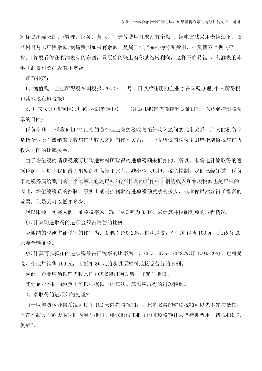 会计每月的工作基本流程(一)【会计实务经验之谈】.doc_第3页