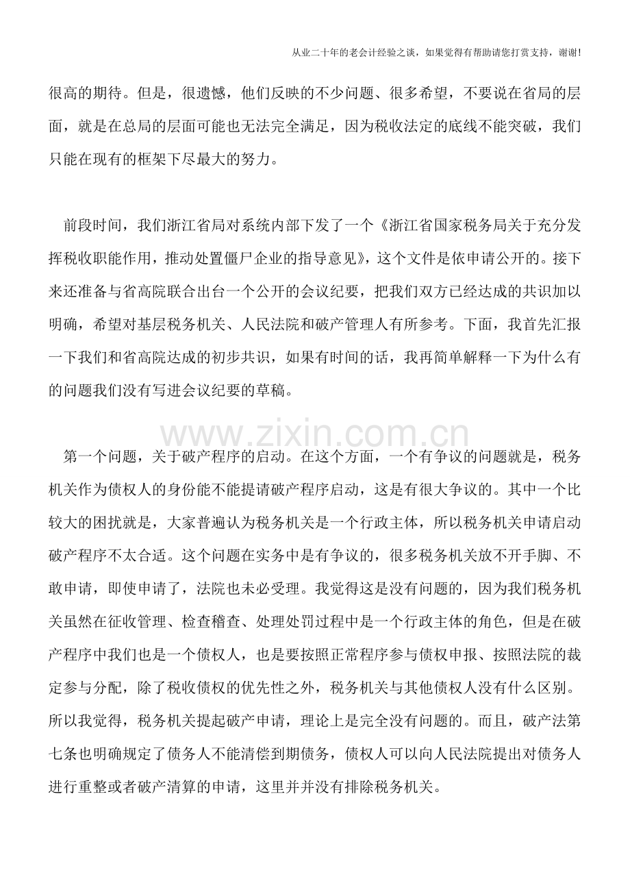 拍卖公告税费转嫁承担的合法性与操作性之张力.doc_第2页