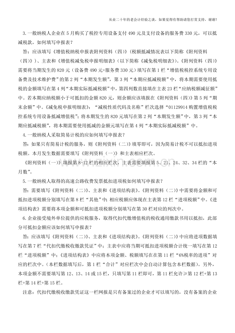 增值税申报难点速答!(老会计人的经验).doc_第2页