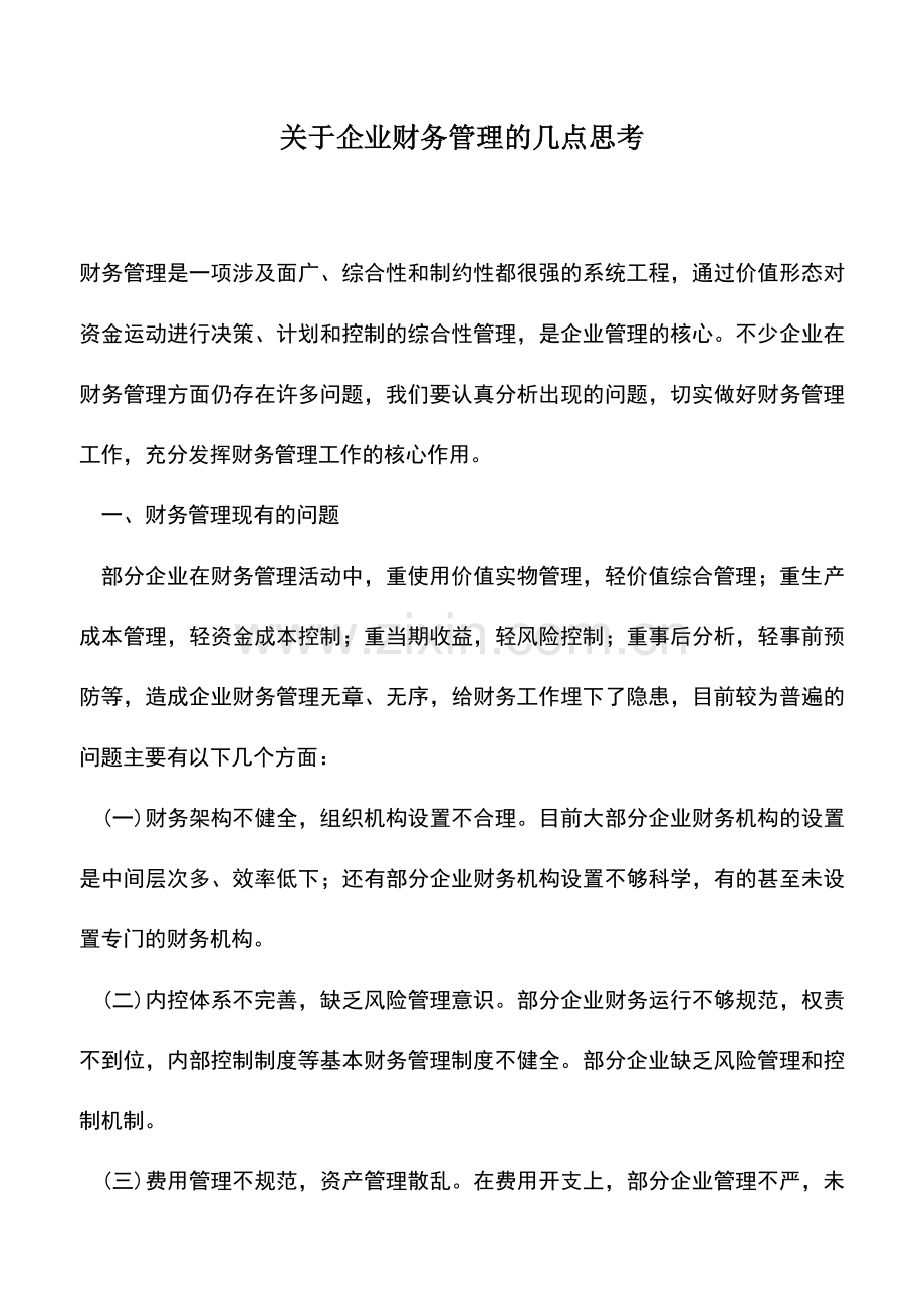 会计实务：关于企业财务管理的几点思考.doc_第1页