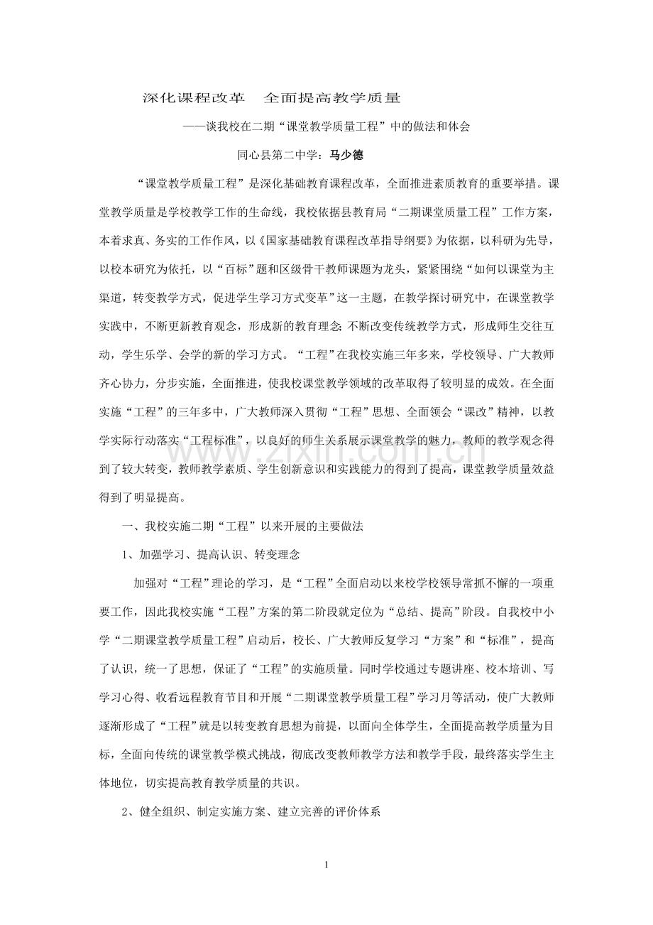 深化课程改革--全面提高教学质量.doc_第1页