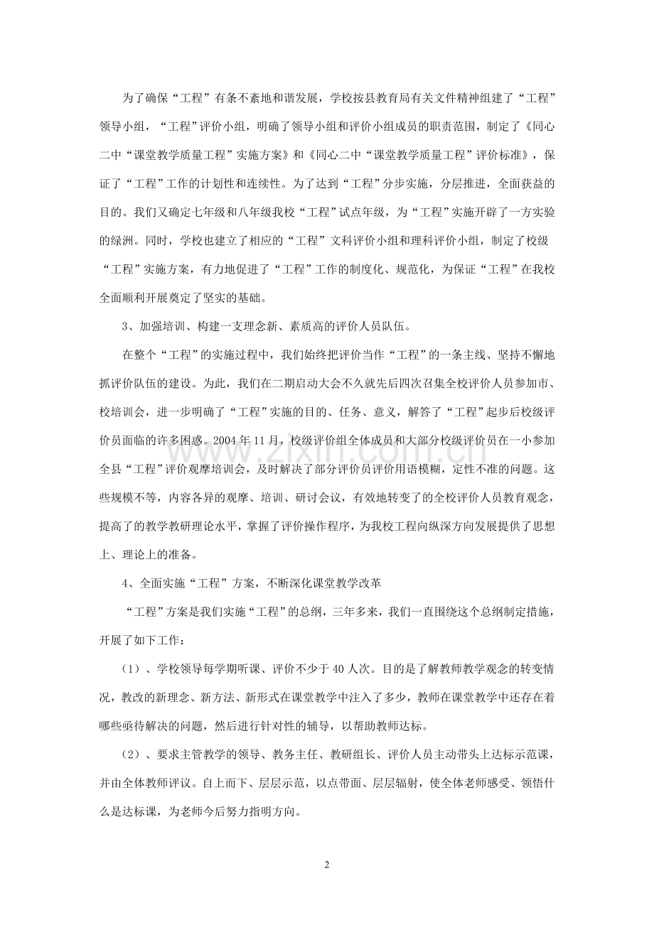 深化课程改革--全面提高教学质量.doc_第2页