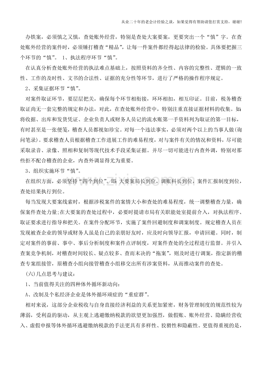 会计人必备的内账和外账全攻略(五)【会计实务经验之谈】.doc_第2页