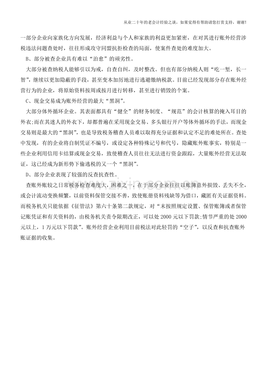 会计人必备的内账和外账全攻略(五)【会计实务经验之谈】.doc_第3页