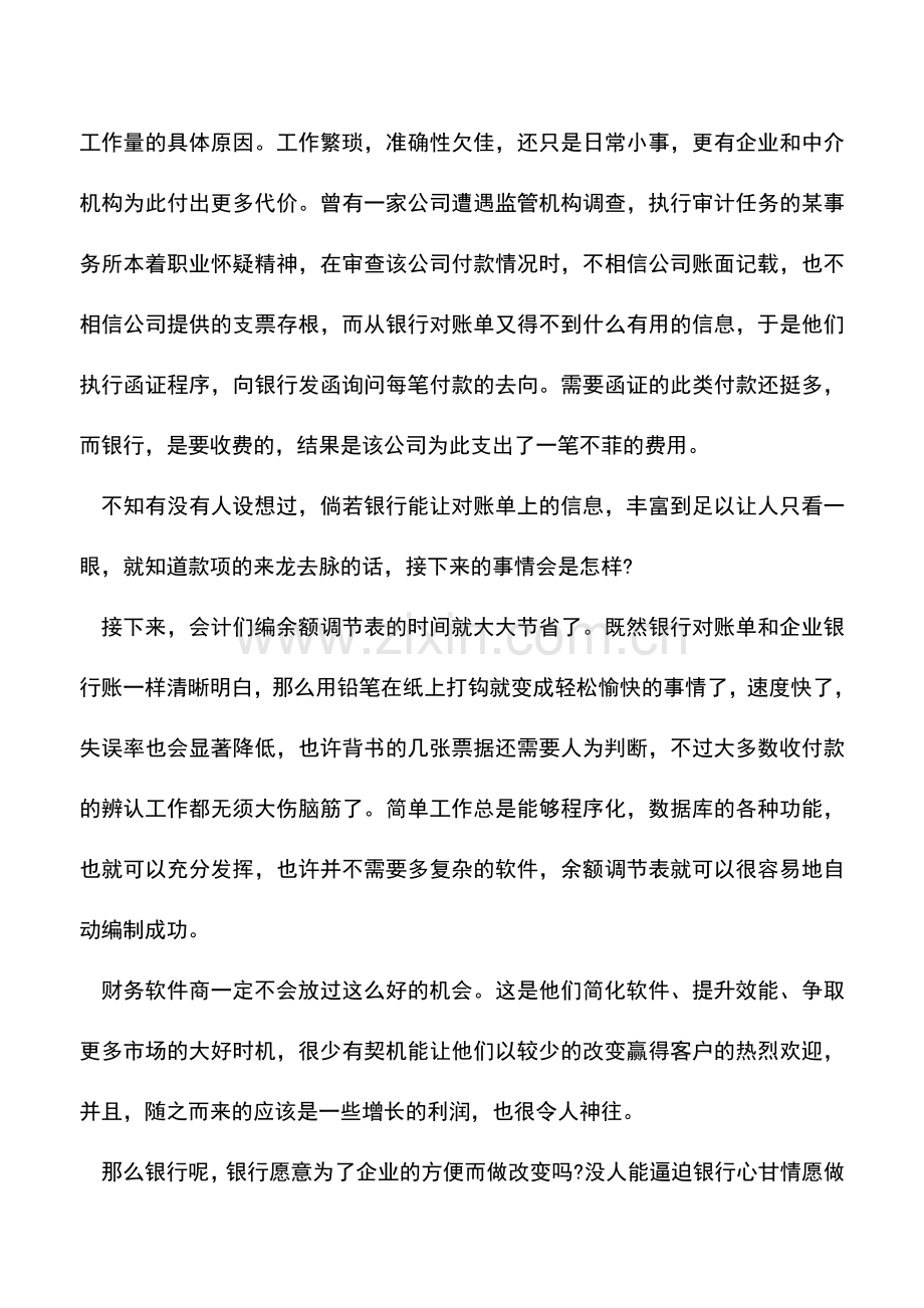 会计实务：编制银行存款余额调节表.doc_第3页