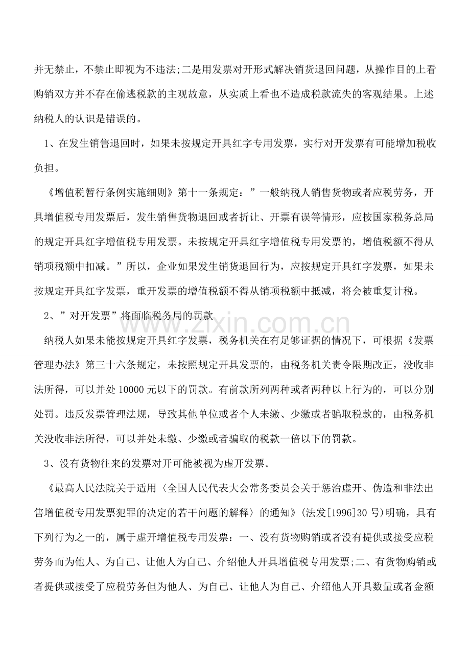 房地产与建筑企业营改增增值税发票怎么抵扣.doc_第2页