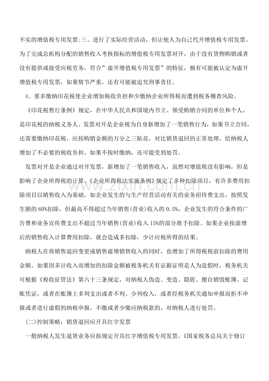 房地产与建筑企业营改增增值税发票怎么抵扣.doc_第3页