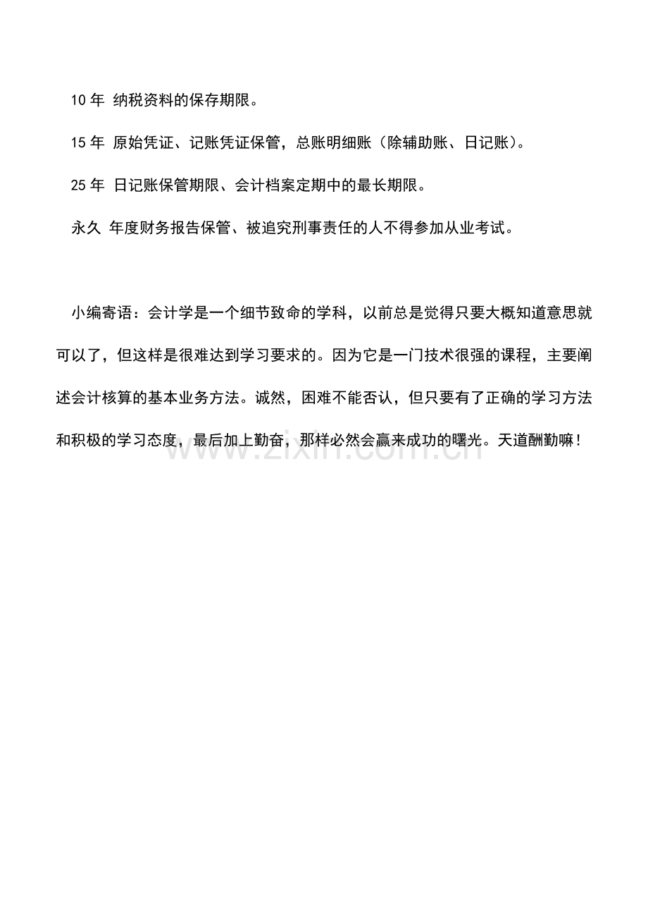 会计实务：出纳人员应掌握的日期.doc_第3页