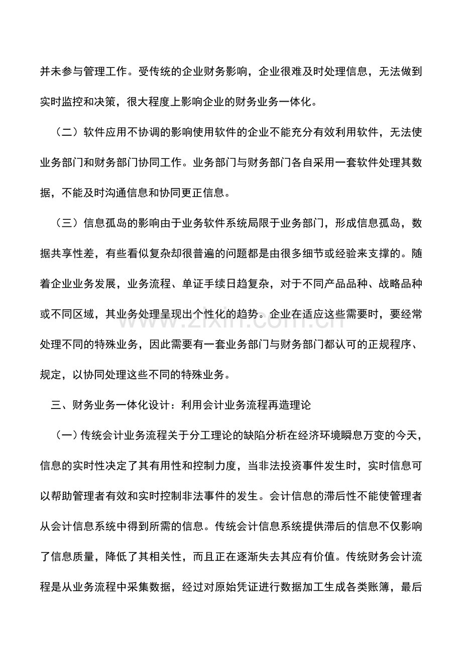 会计实务：财务业务一体化设计研究.doc_第2页