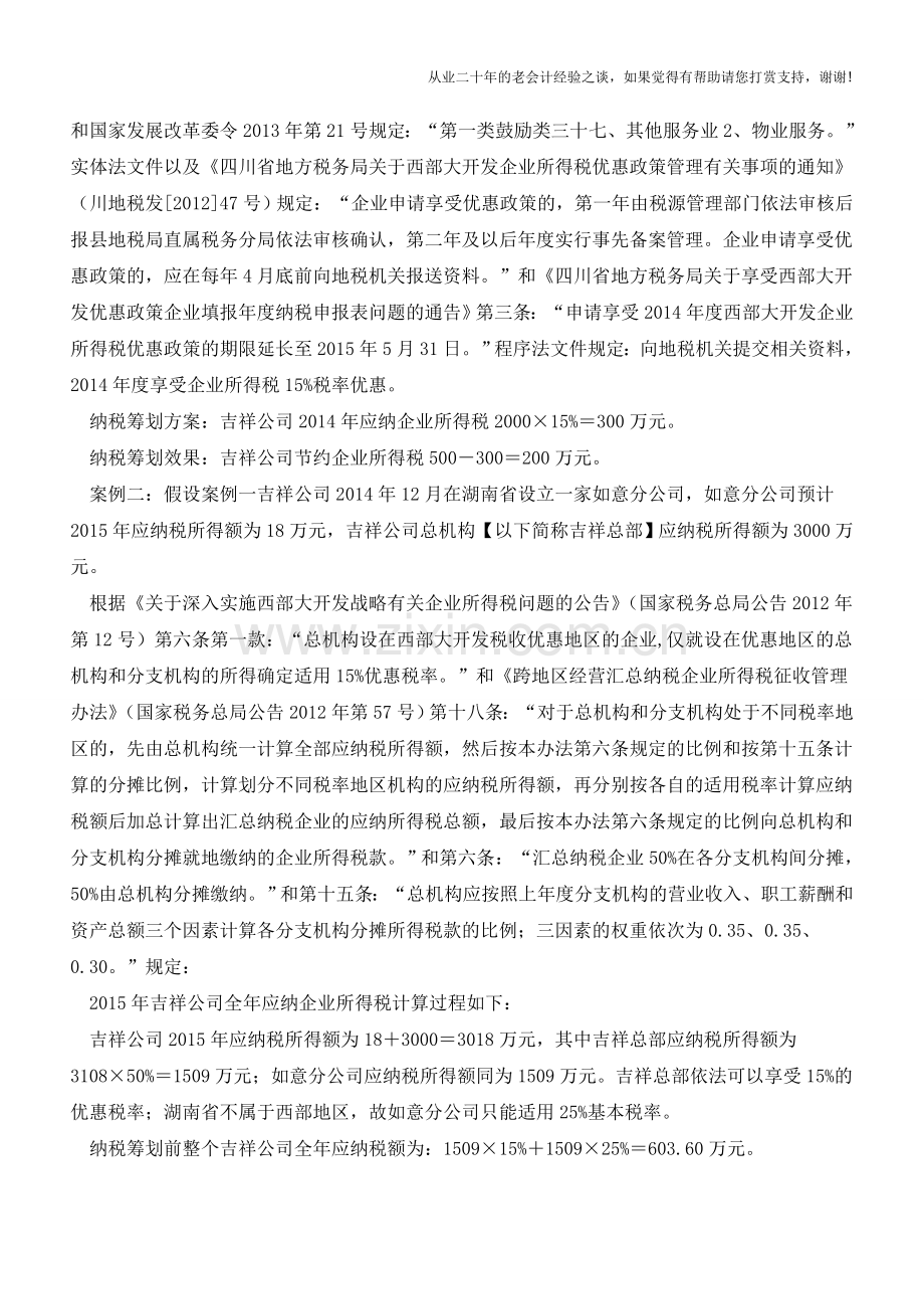 物业公司纳税筹划案例(老会计人的经验).doc_第2页