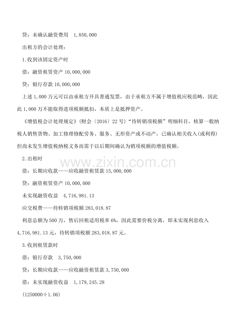 融资性售后回租业务的财税处理.doc_第3页