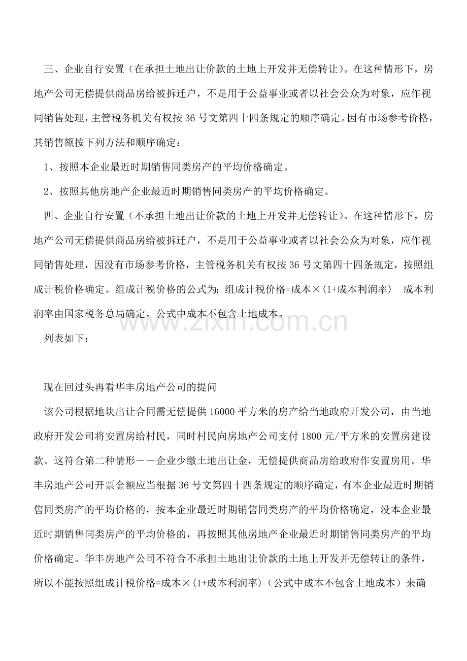 安置房开票金额如何确定？.doc_第2页